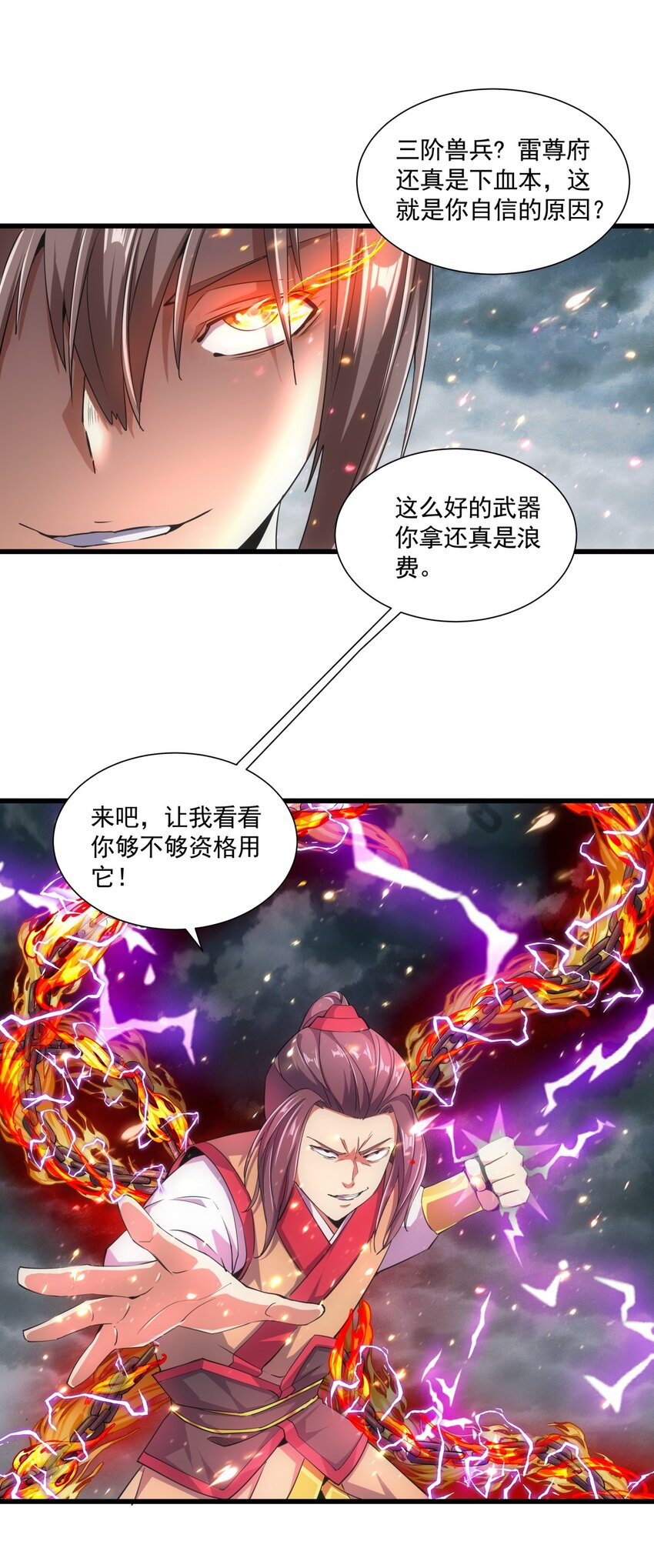 万古第一神42集全漫画,015 无人能挡！1图