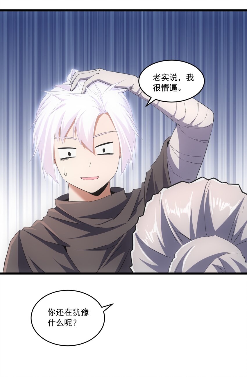 万古第一神漫画,072 五环啊五环！2图