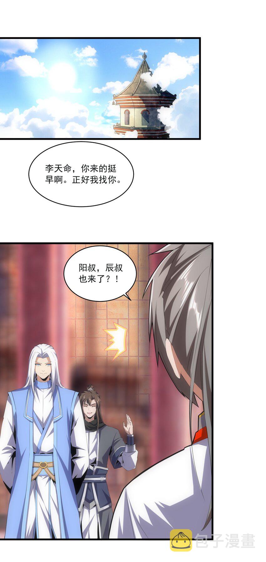 万古第一神漫画,058 天地人三杀剑！1图