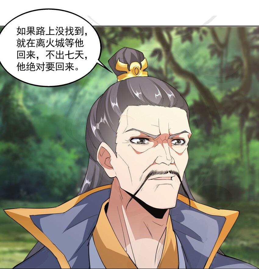 万古第一神漫画,013 迷灵之瞳2图