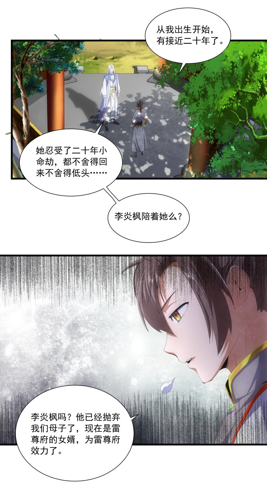 万古第一神漫画,030 火上浇油？2图