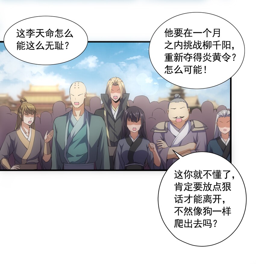 万古第一神漫画,007 神源争夺战！2图