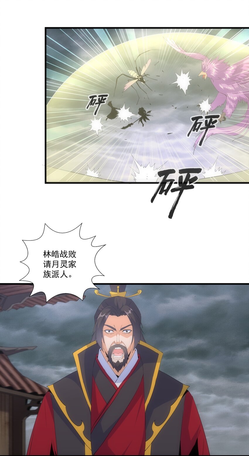 万古第一神漫画,62 车轮战！2图