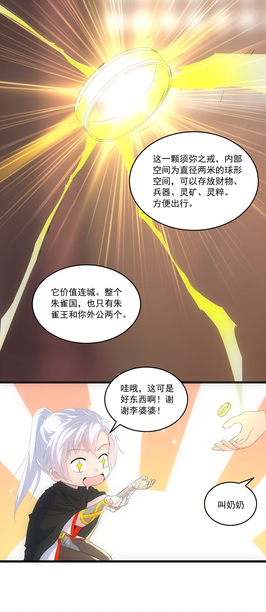 万古第一神漫画,072 五环啊五环！2图