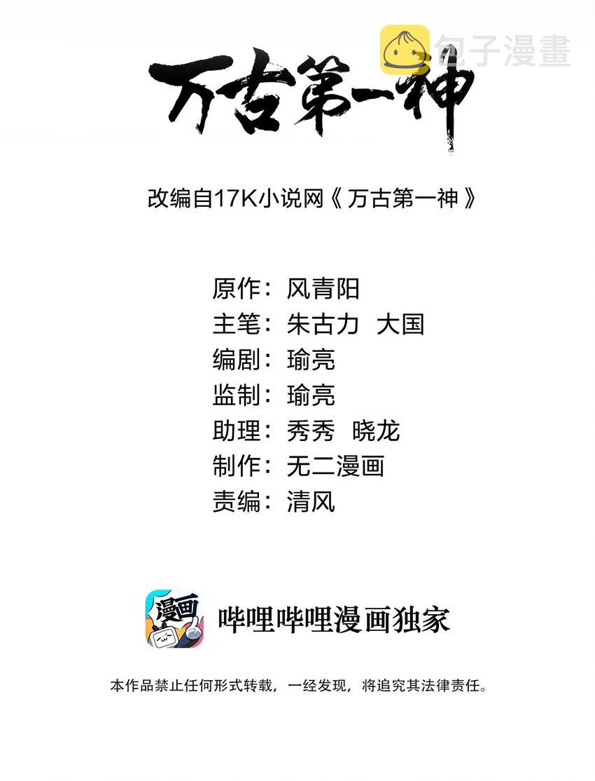 万古第一神漫画,152 重返焱都2图