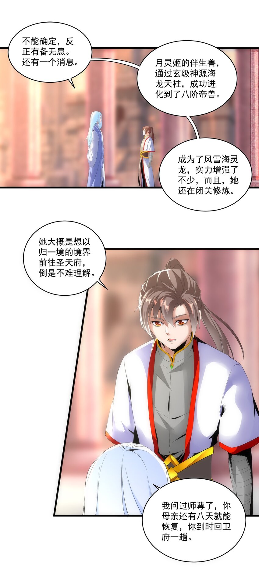 万古第一神漫画,057 小命劫！1图