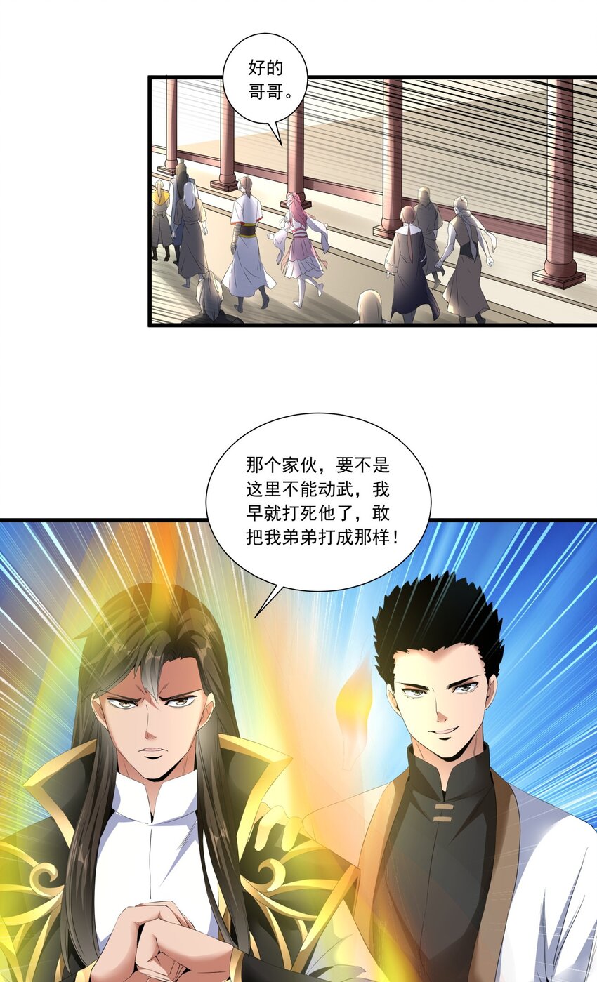 万古第一神漫画,035 天榜七子1图