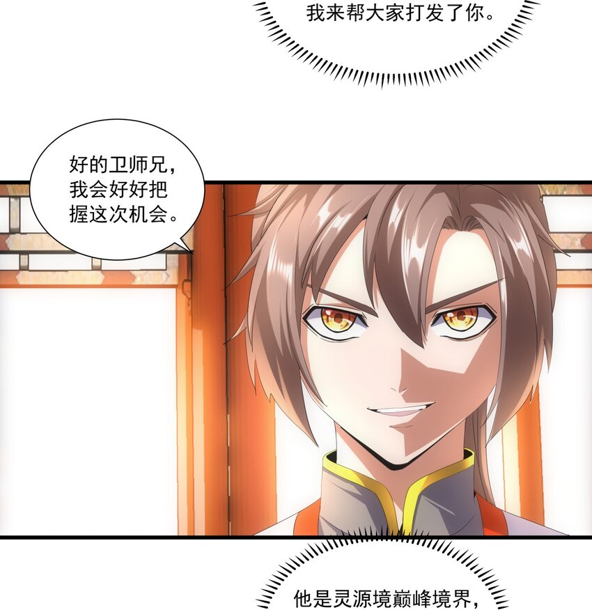 万古第一神漫画,029 天府拜师！1图