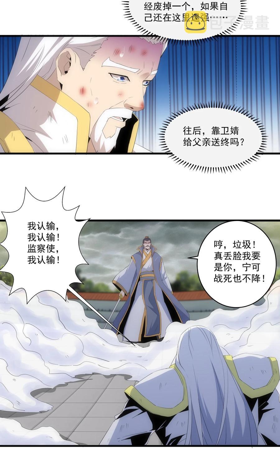 万古第一神漫画,65 无生地狱剑！2图