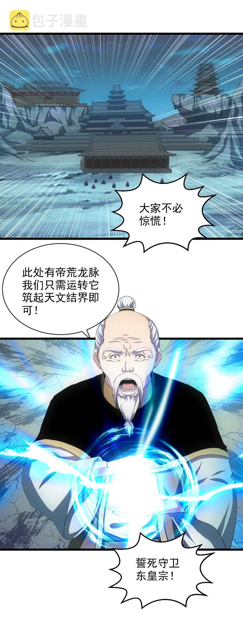 万古第一神动漫在线观看漫画,146 战局转变2图