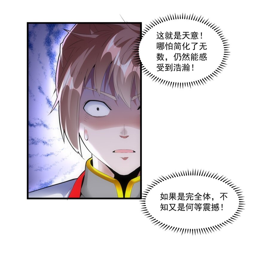 万古第一神漫画,058 天地人三杀剑！1图