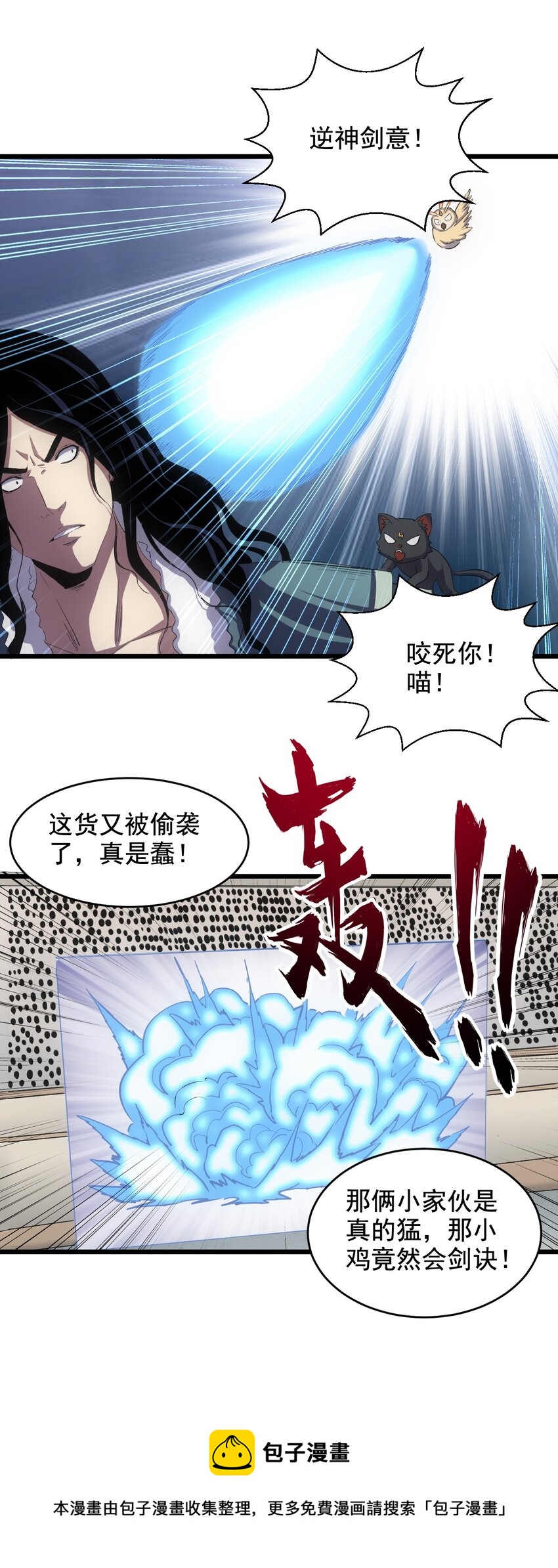 万古第一神第44集漫画,107 一起上吧！1图