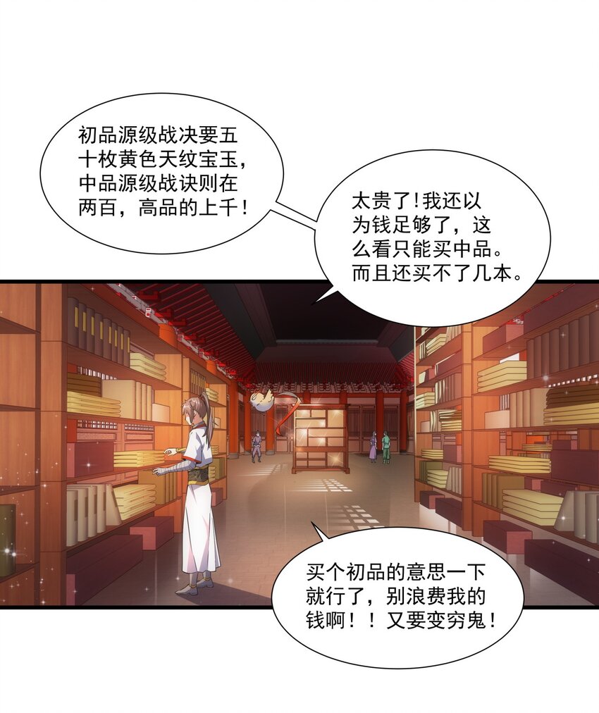 万古第一神漫画,017 贵人相助1图