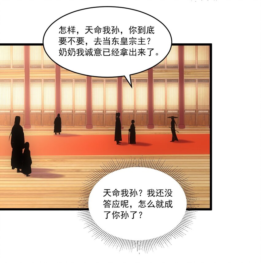 万古第一神漫画,072 五环啊五环！2图