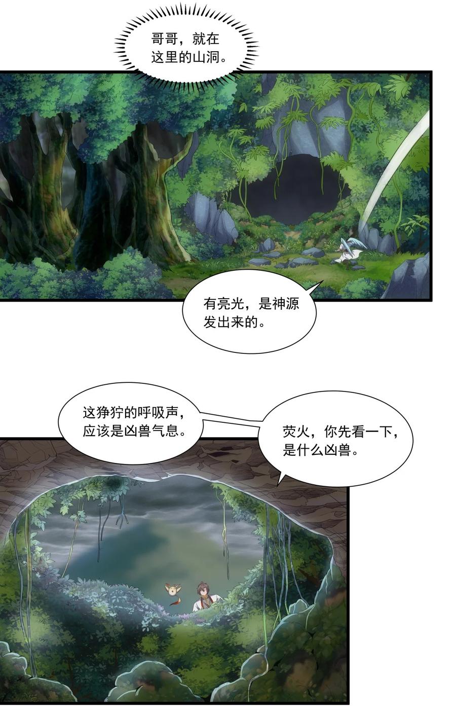 万古第一神漫画,041 引诱失败？2图