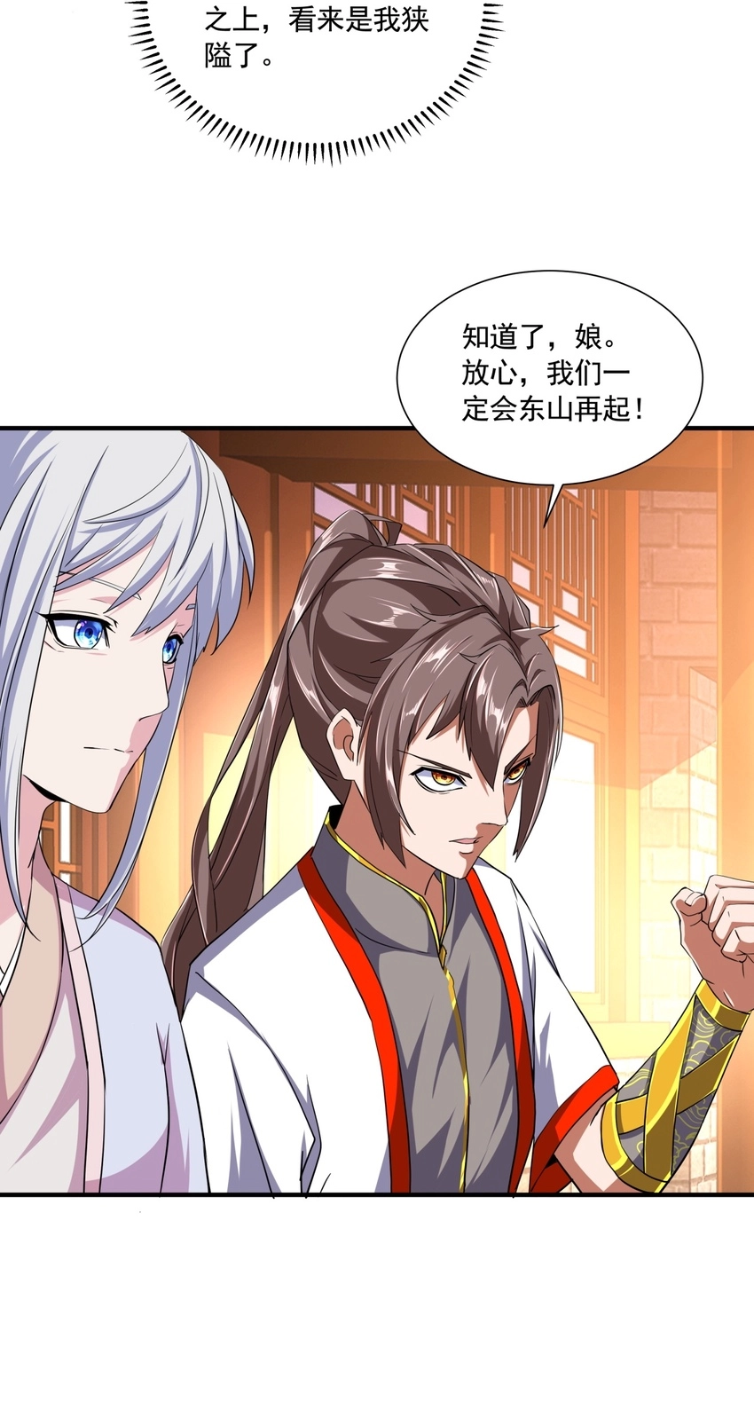 万古第一神漫画,003 小试牛刀2图