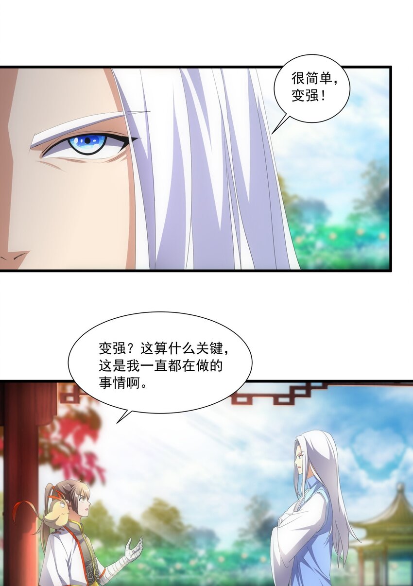 万古第一神漫画,031 变强才是王道！2图