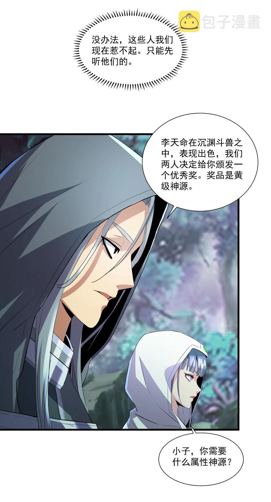 万古第一神漫画,052 小不忍则乱大谋1图