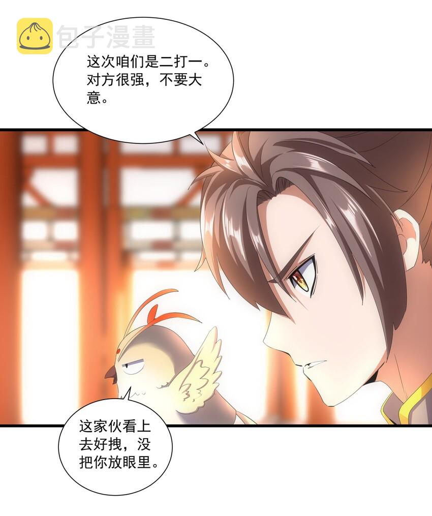 万古第一神漫画,029 天府拜师！1图