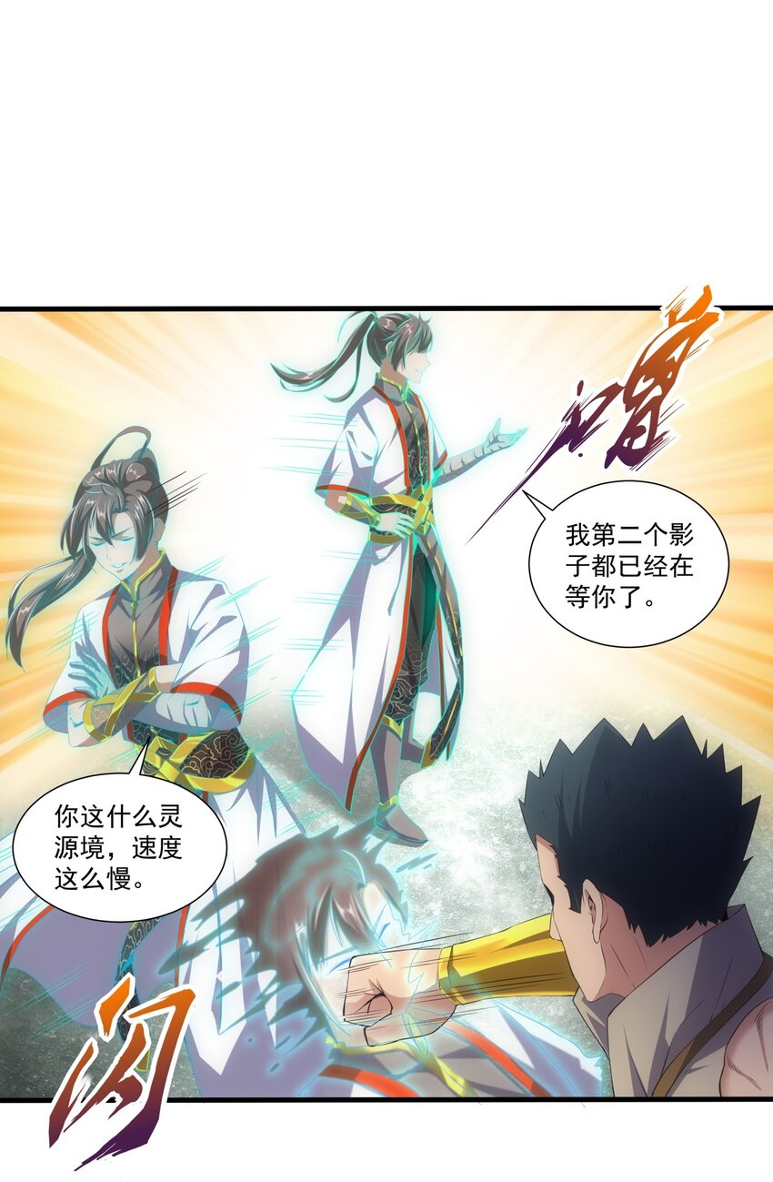 万古第一神漫画,020 天命回归2图