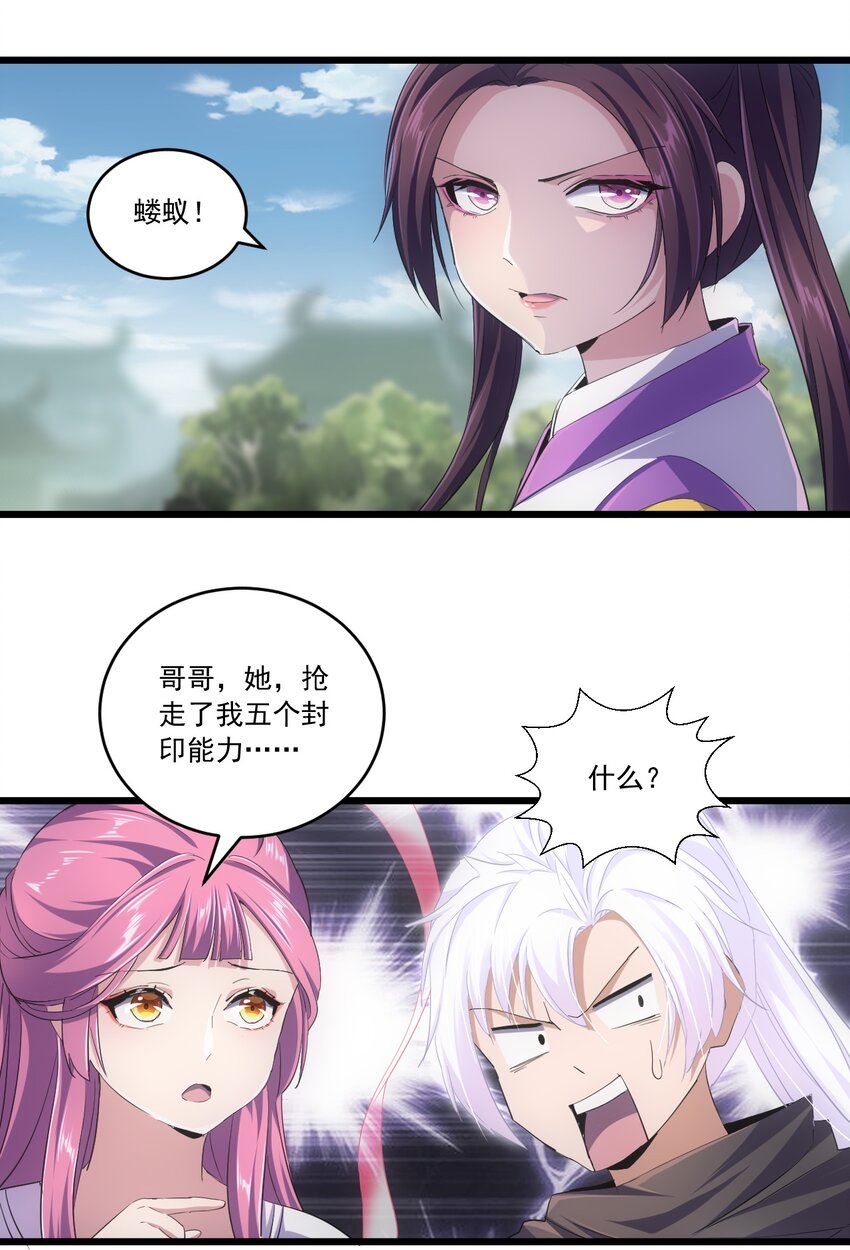 万古第一神漫画,073 你胁迫我？1图