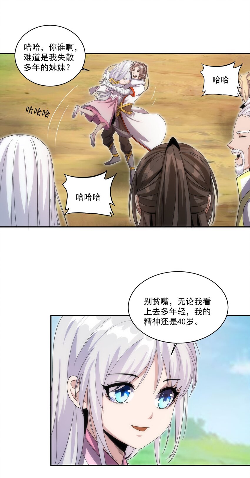 万古第一神漫画,057 小命劫！1图