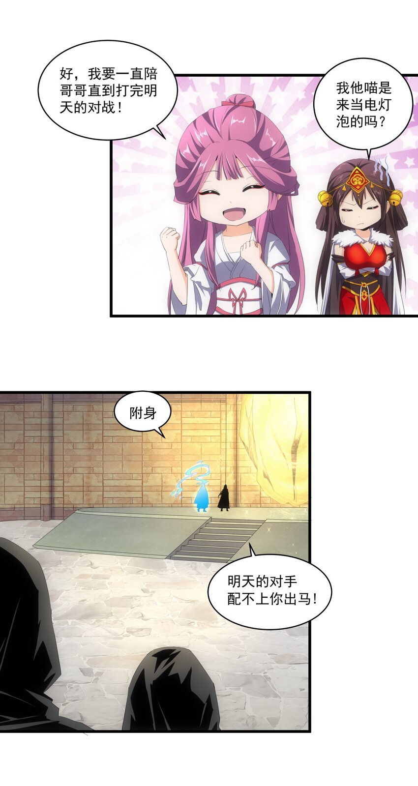 万古第一神漫画,068 神秘老爹李慕阳2图
