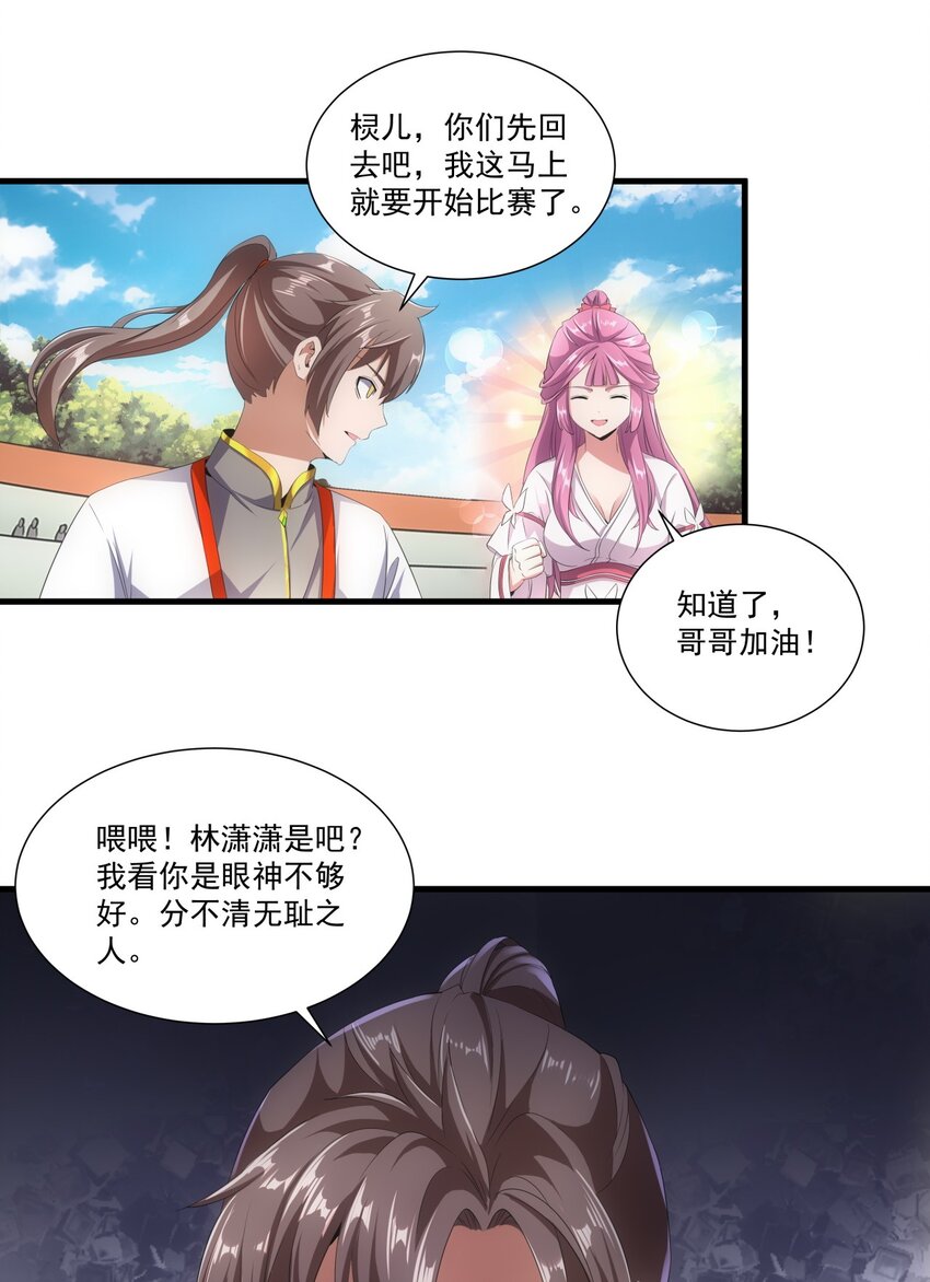 万古第一神漫画,026 气血冲天！！1图