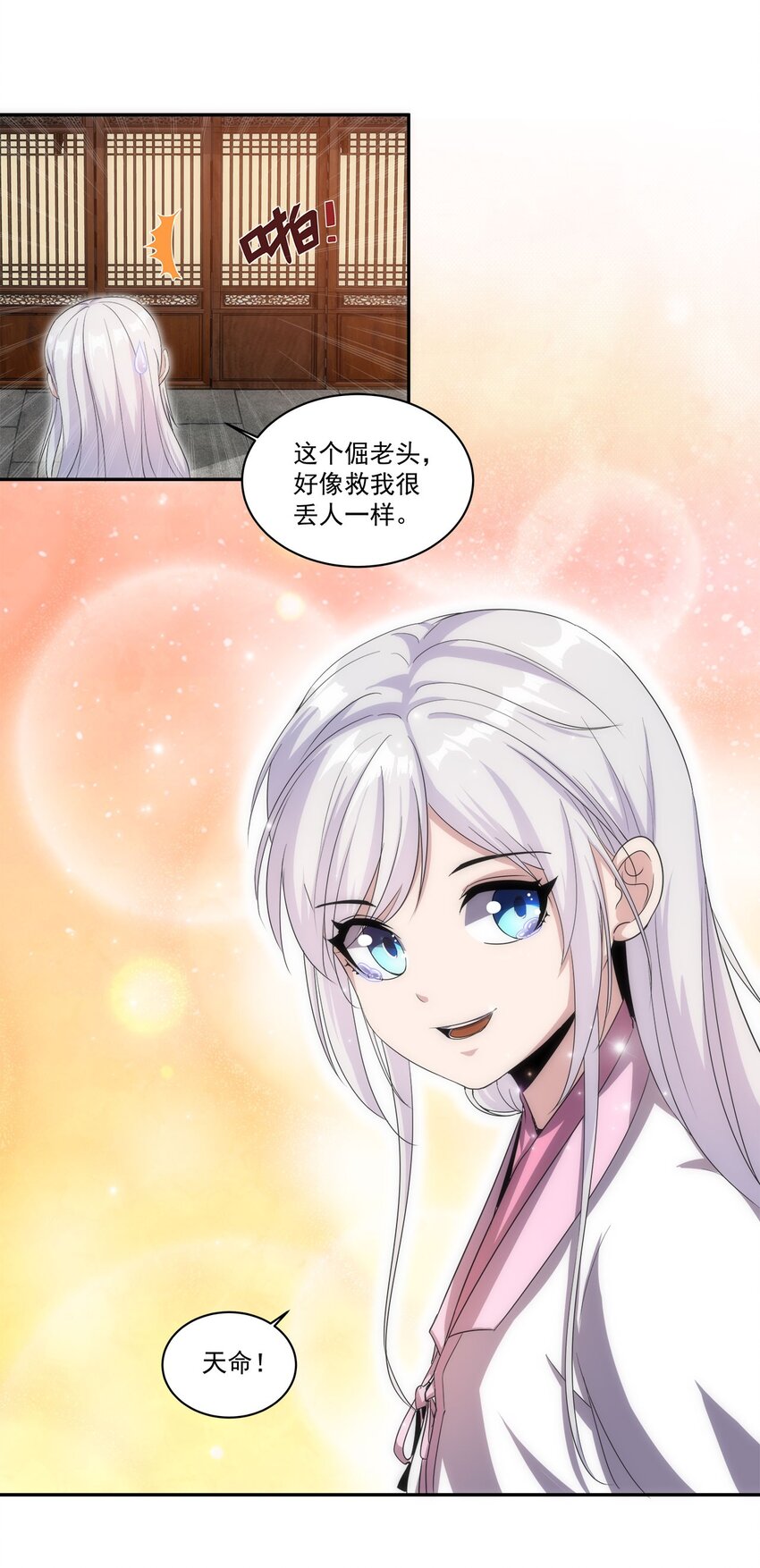 万古第一神漫画,057 小命劫！2图