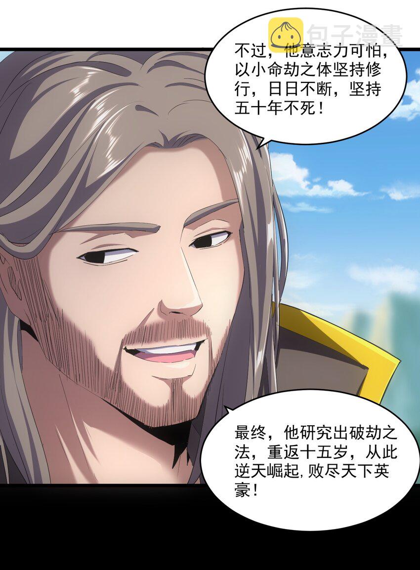 万古第一神漫画,079 真是个戏精1图