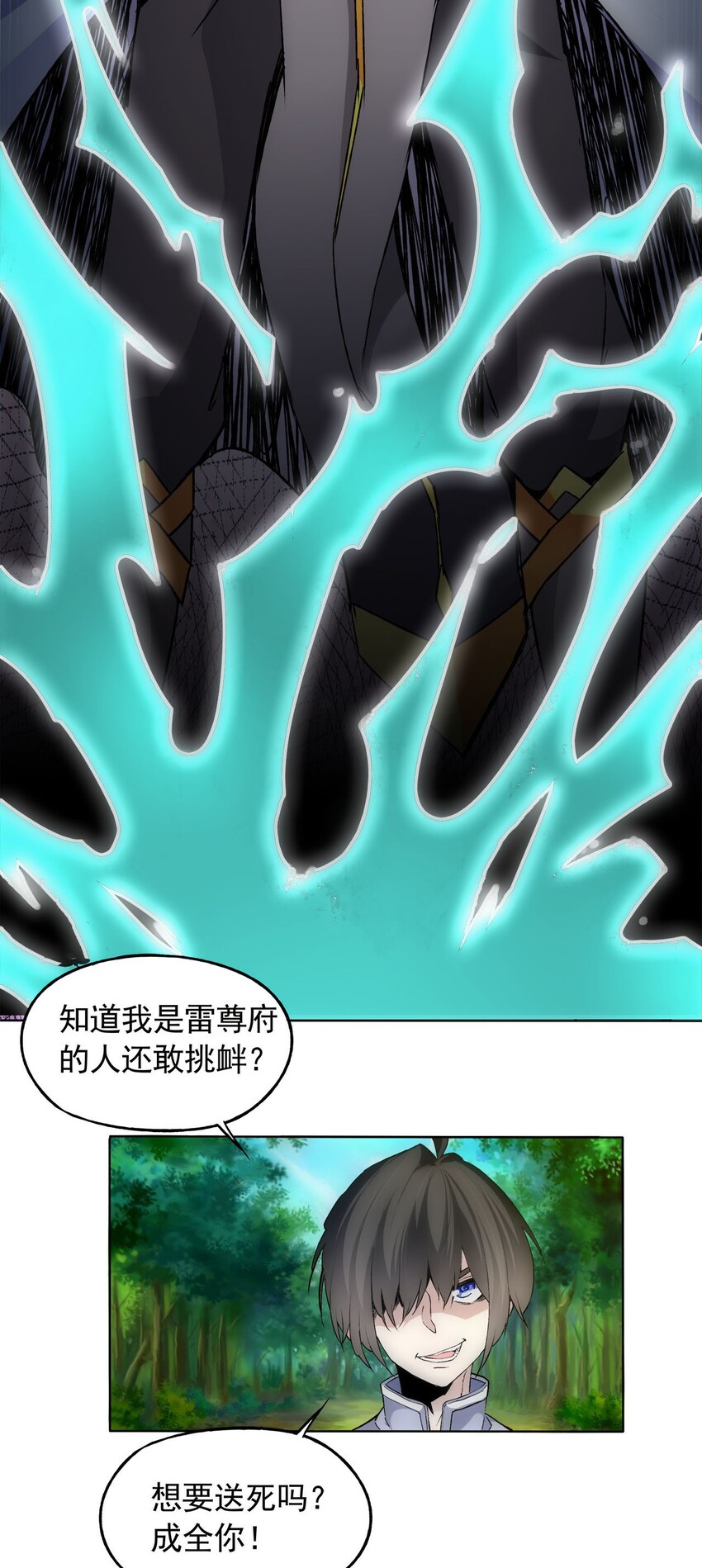 万古第一神漫画,009 宰了你！1图