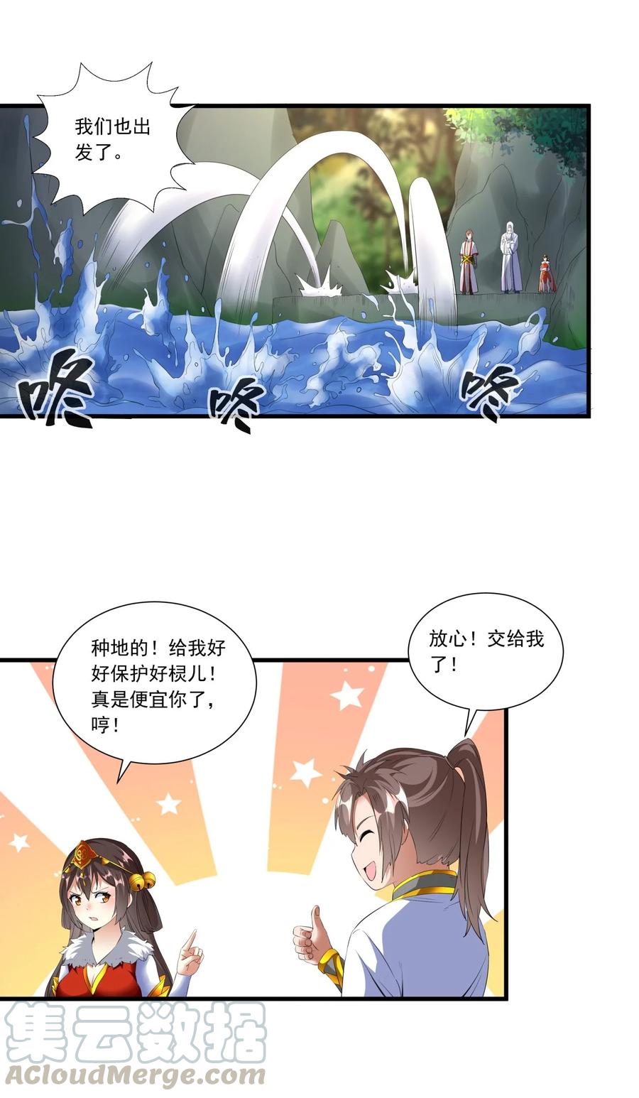 万古第一神帝李天命漫画,041 引诱失败？1图