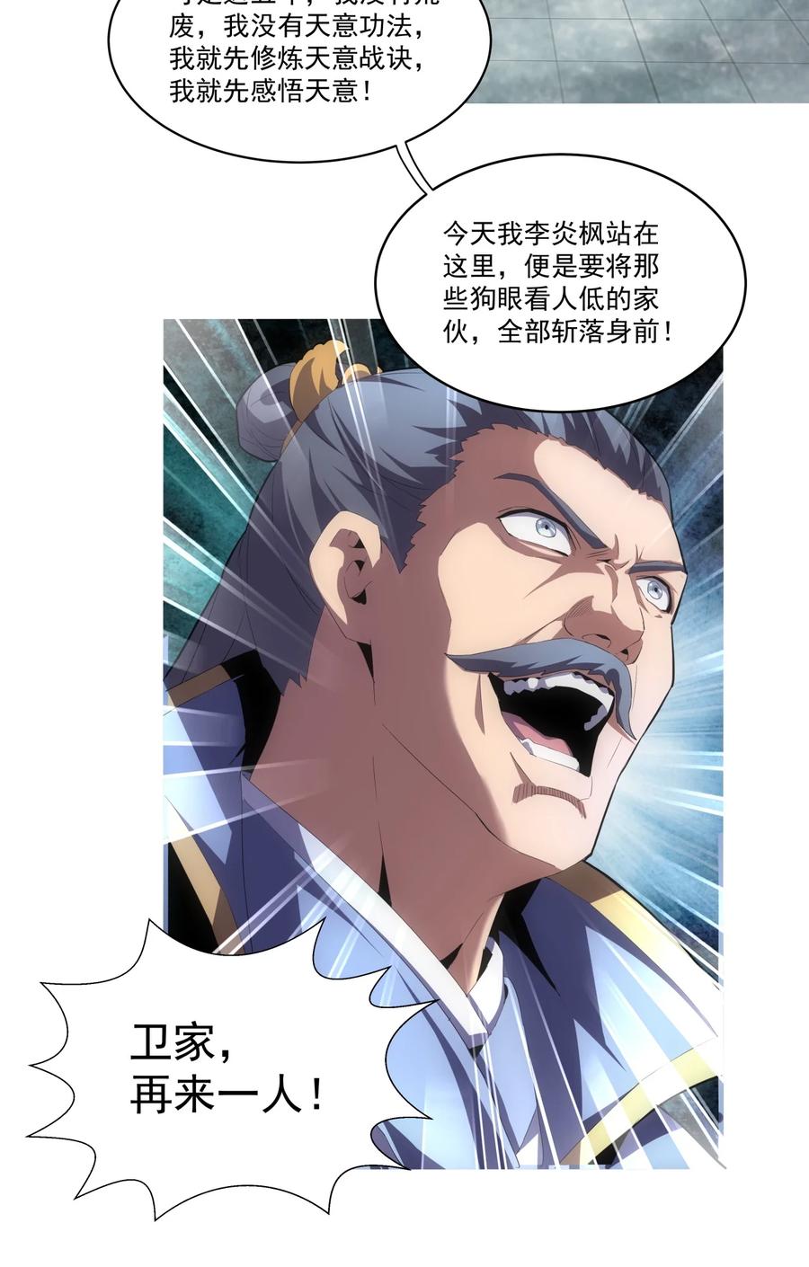 万古第一神漫画,65 无生地狱剑！2图