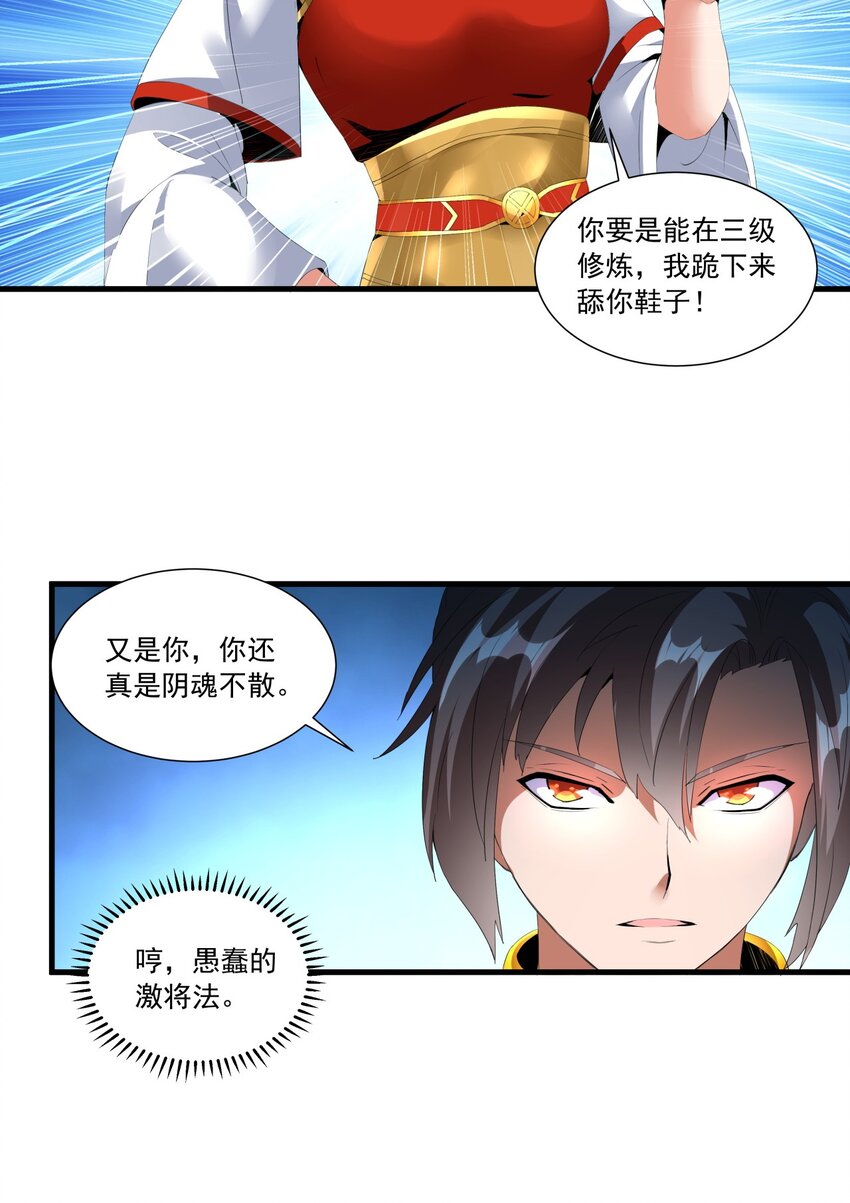 万古第一神漫画,032 虐狗模式，开启！2图