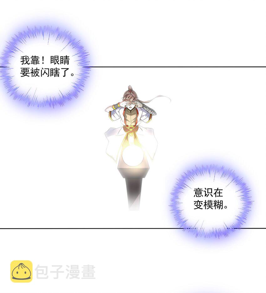 万古第一神漫画,013 迷灵之瞳2图