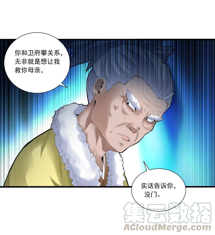 万古第一神漫画,038 沉渊斗兽1图