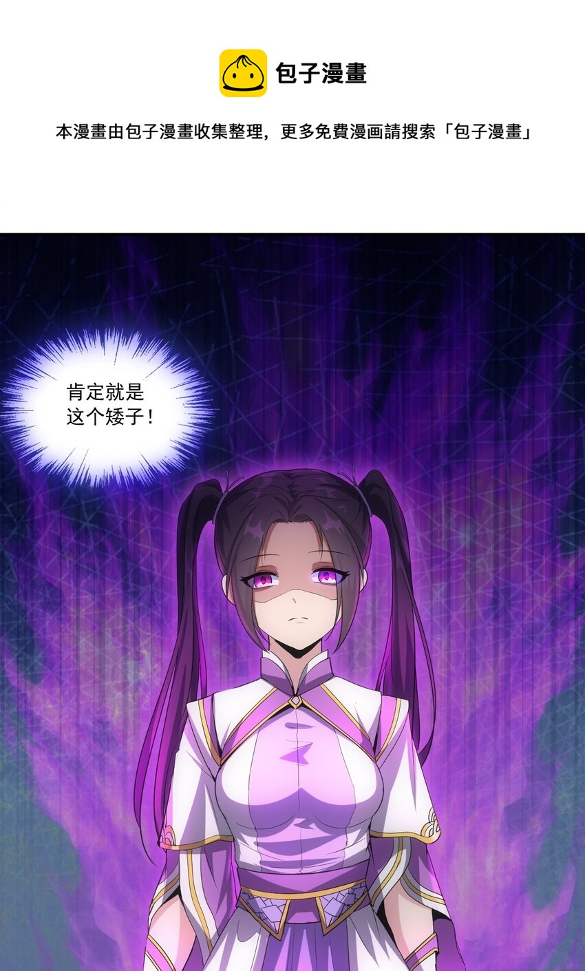 万古第一神漫画,073 你胁迫我？1图