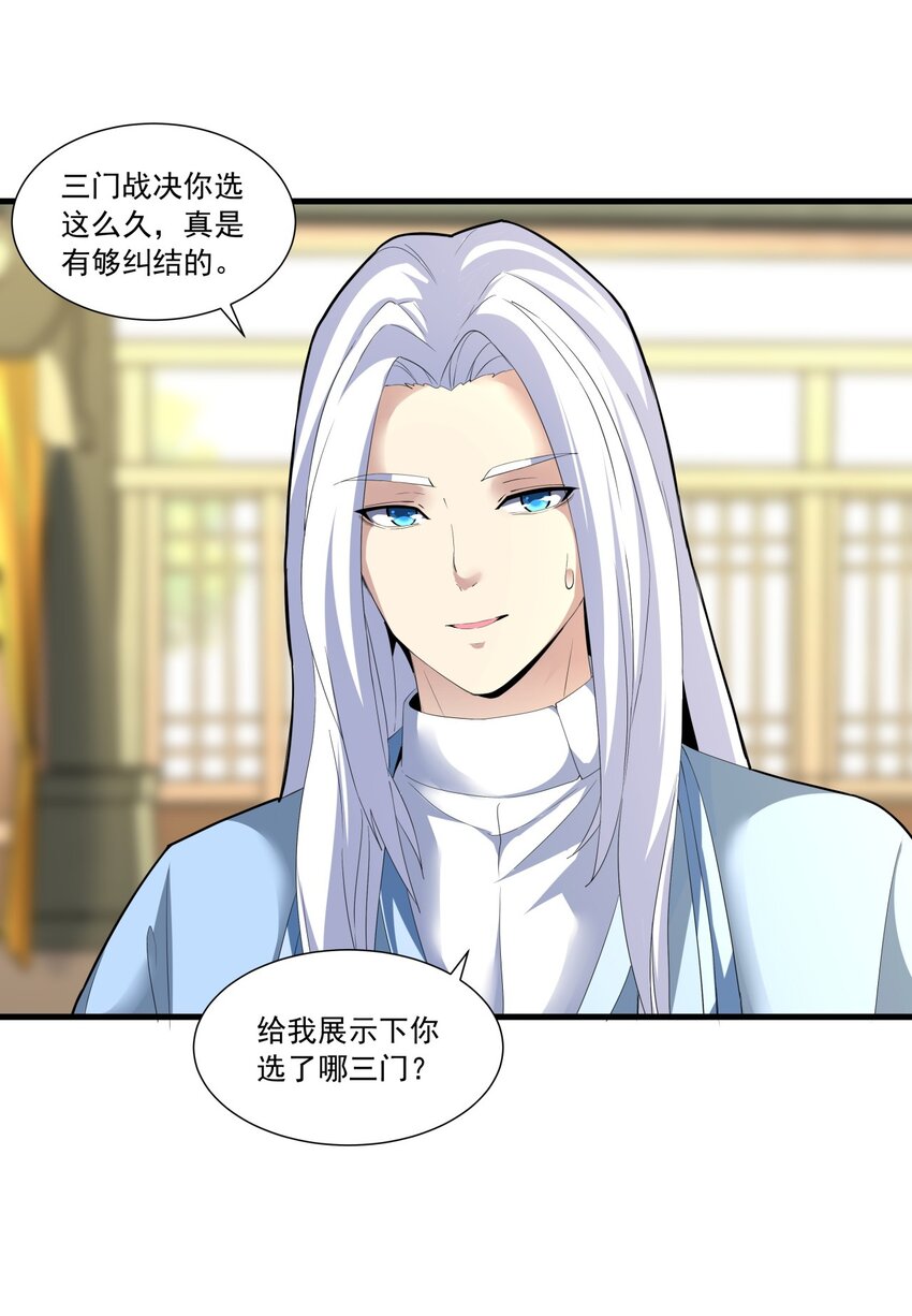 万古第一神漫画,034 快闻，有香味！2图