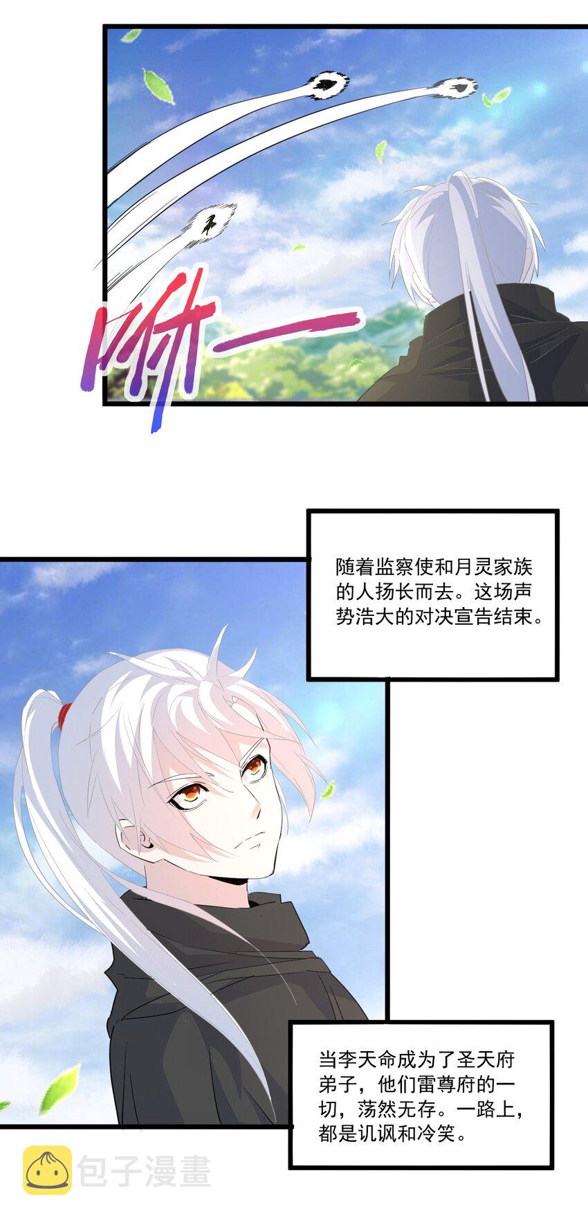 万古第一神漫画,071 庆功！2图