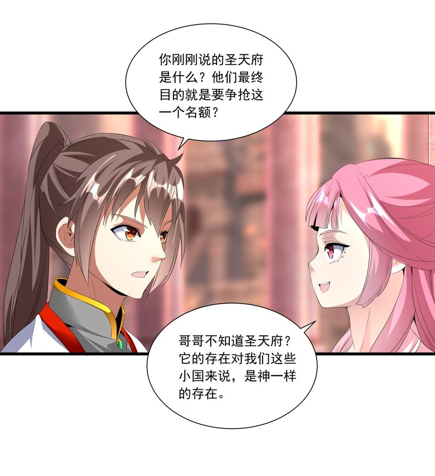 万古第一神漫画,035 天榜七子1图