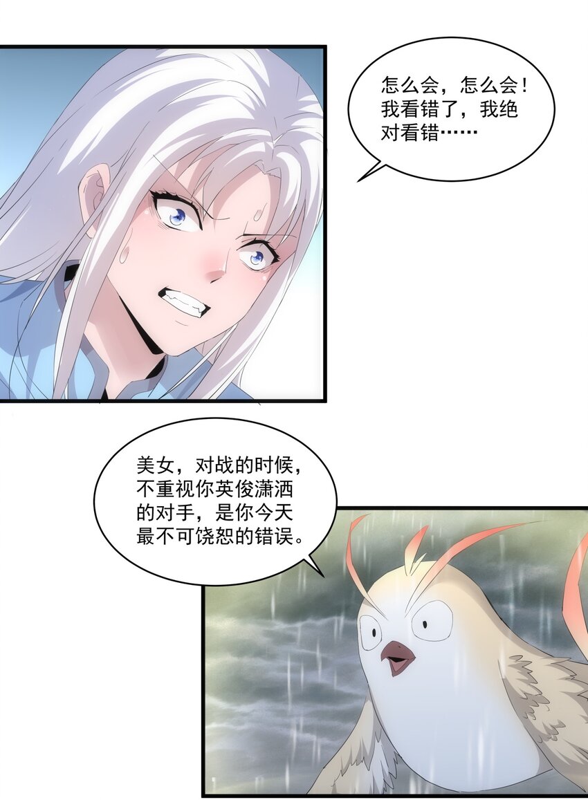 万古第一神漫画,069 来，继续！1图