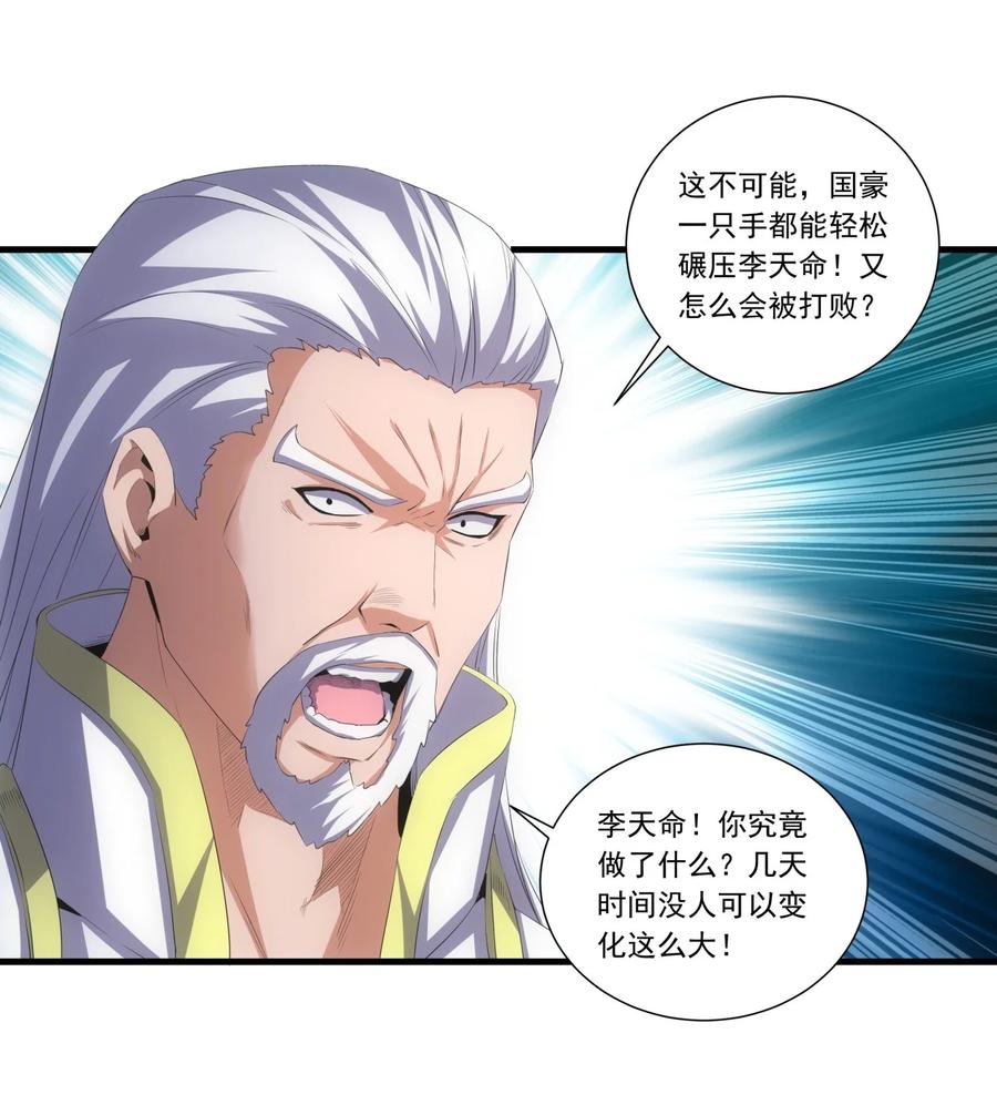 万古第一神漫画,038 沉渊斗兽2图