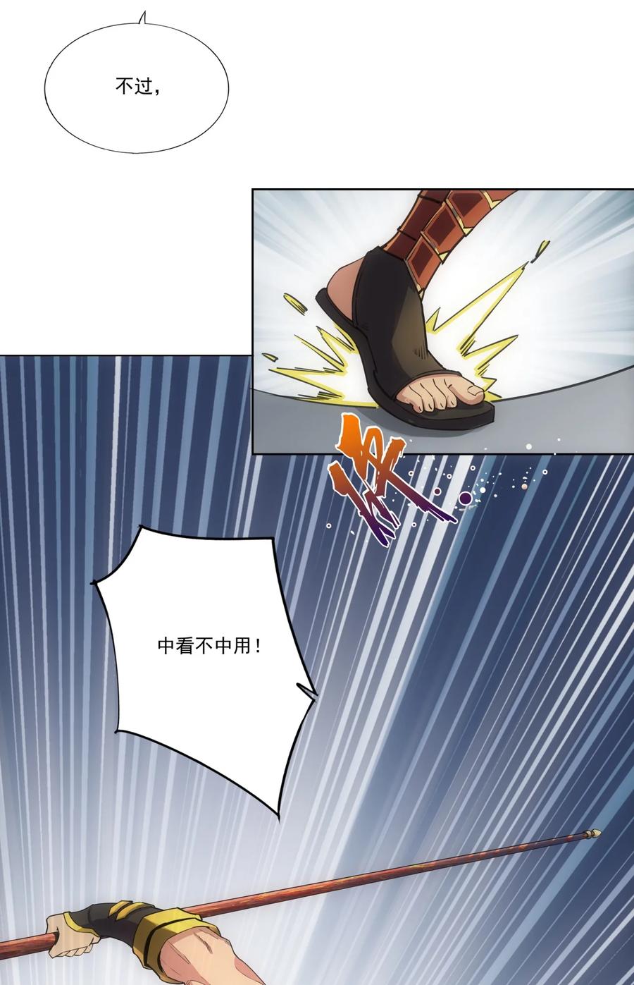 万古第一神漫画,042 我是你爹！2图