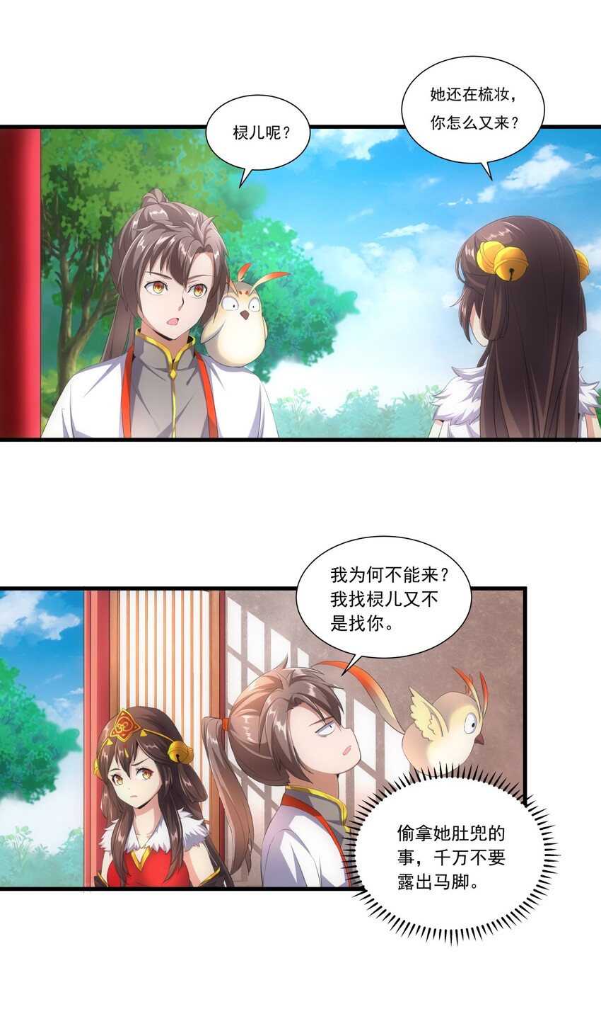 万古第一神笔趣阁无弹窗漫画,035 天榜七子1图