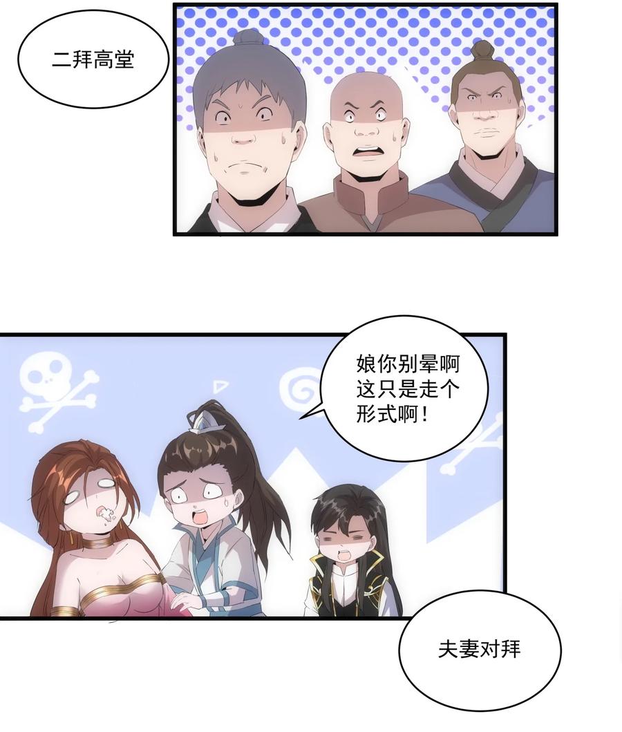 万古第一神人物百科漫画,066 结亲2图