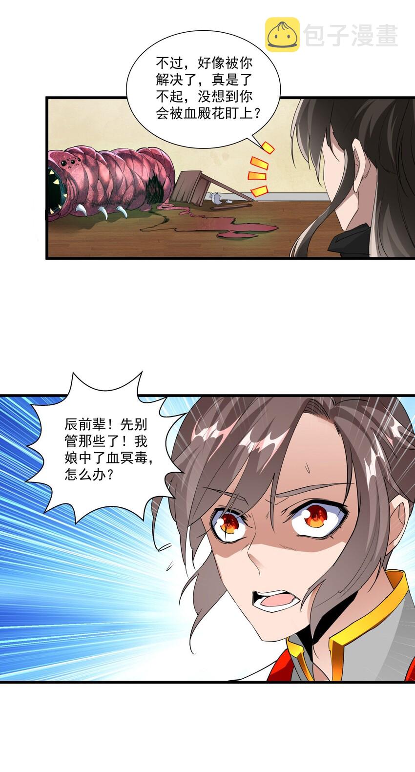 万古第一神漫画,023 嗜血狂魔2图