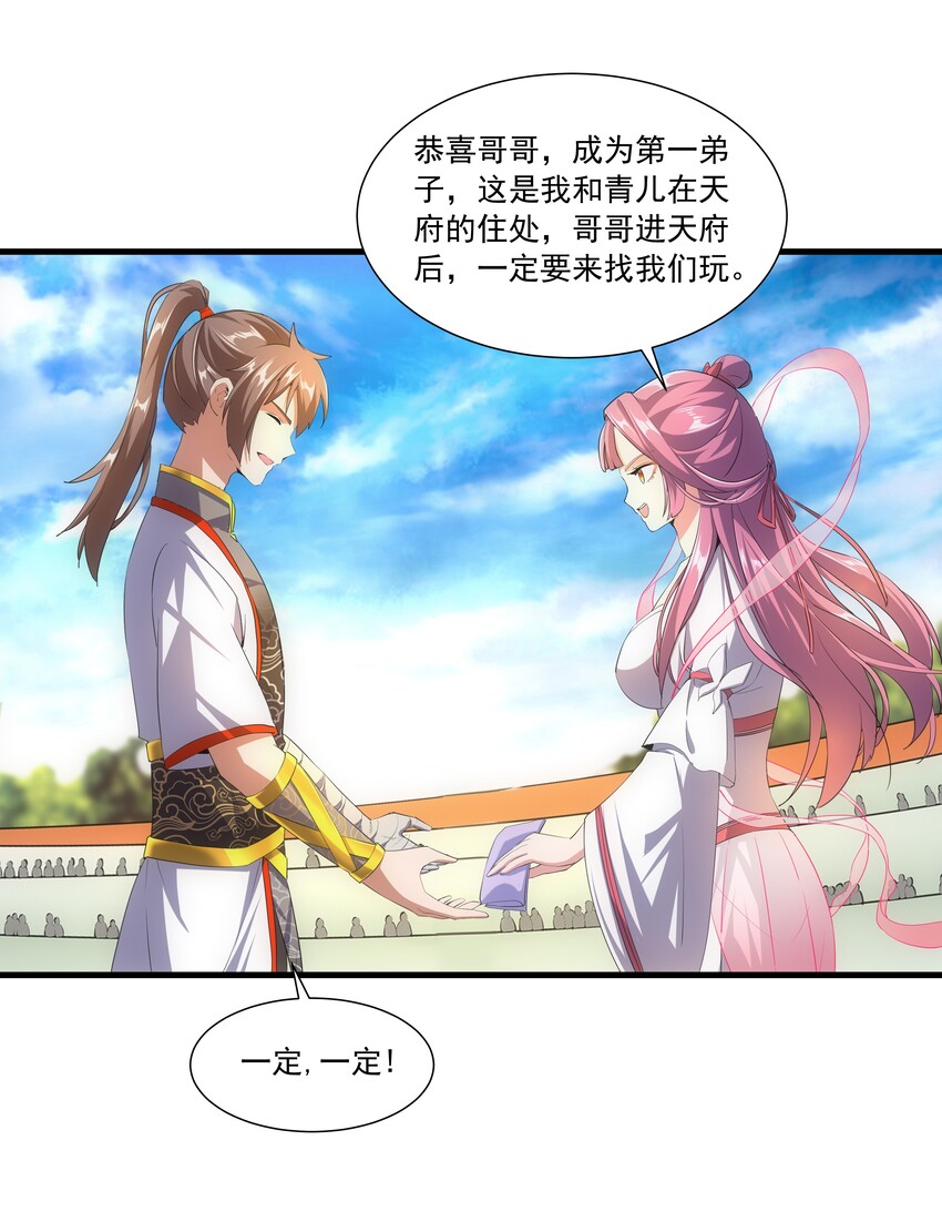 万古第一神3漫画,028 师母沐浴，能否打扰？2图