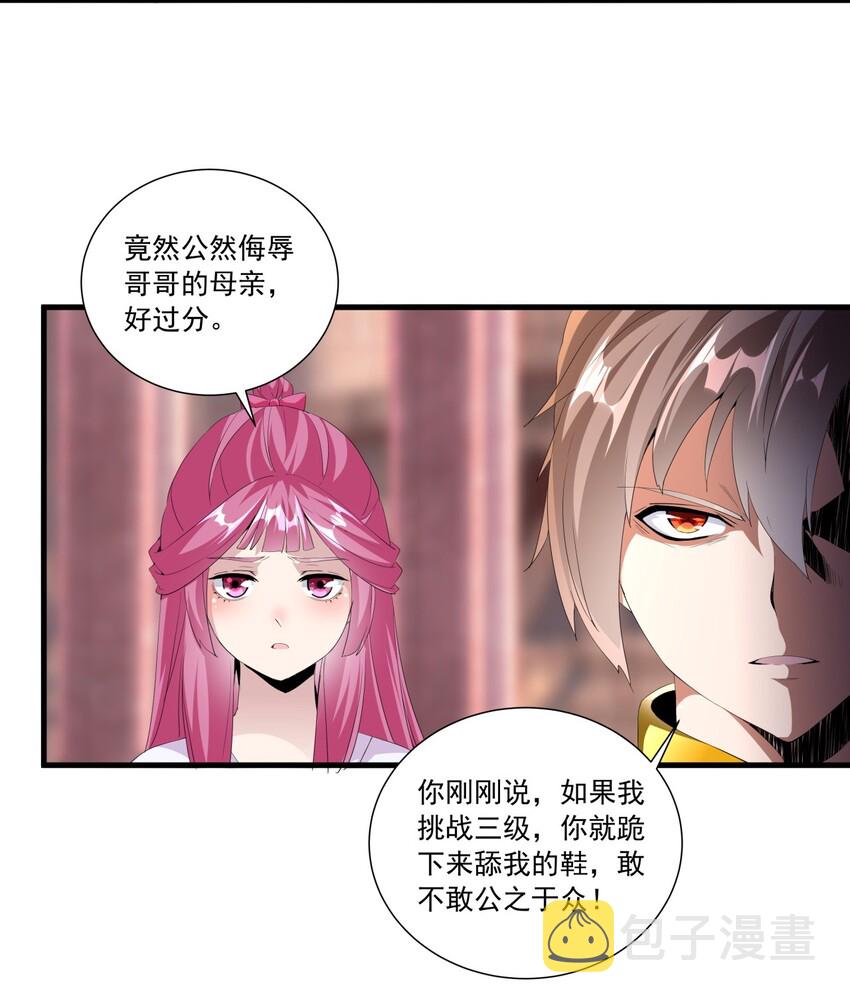 万古第一神漫画,032 虐狗模式，开启！2图