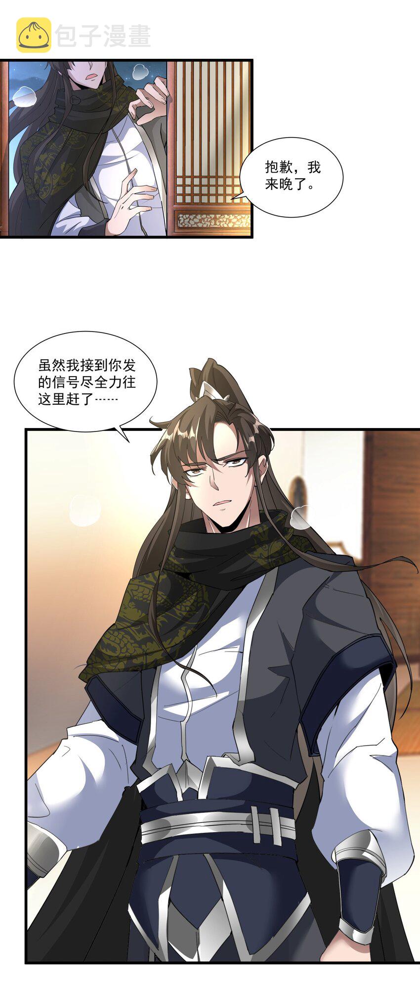 万古第一神漫画,023 嗜血狂魔1图