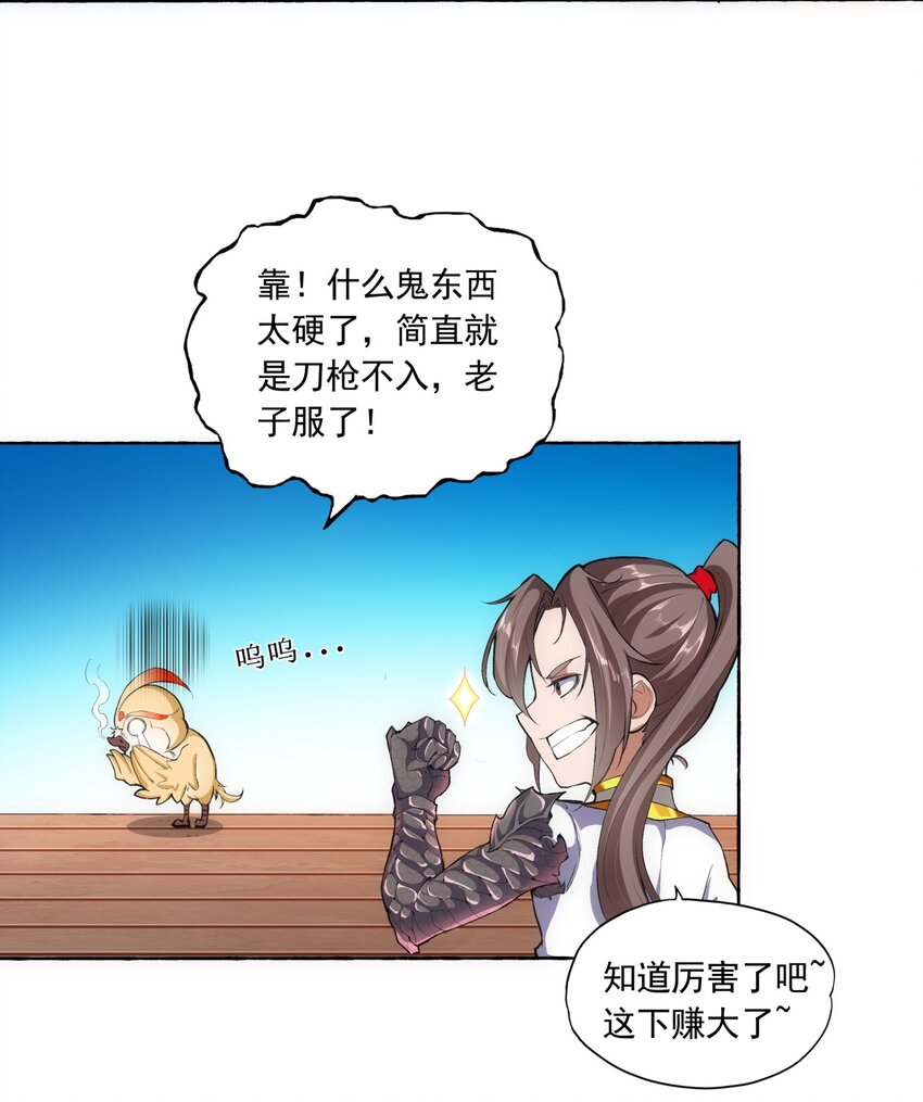 万古第一神漫画,005 神秘的黑暗臂！1图